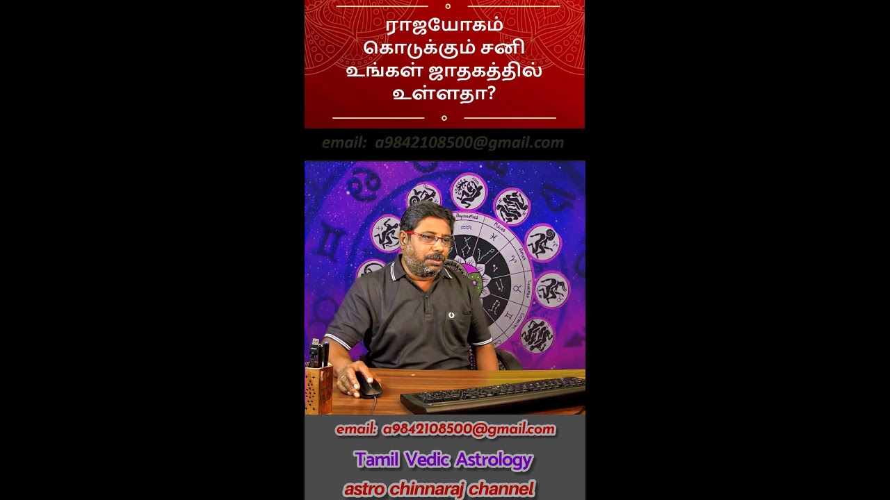 ராஜ யோகம் கொடுக்கும் சனி ! உங்கள் ஜாதகத்தில் உள்ளதா?