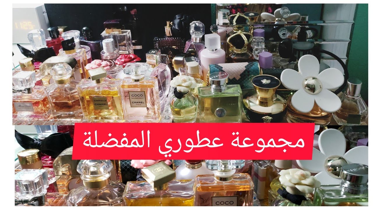 احسن وافضل عطور انثوية مجموعة عطوري🙈😍😍