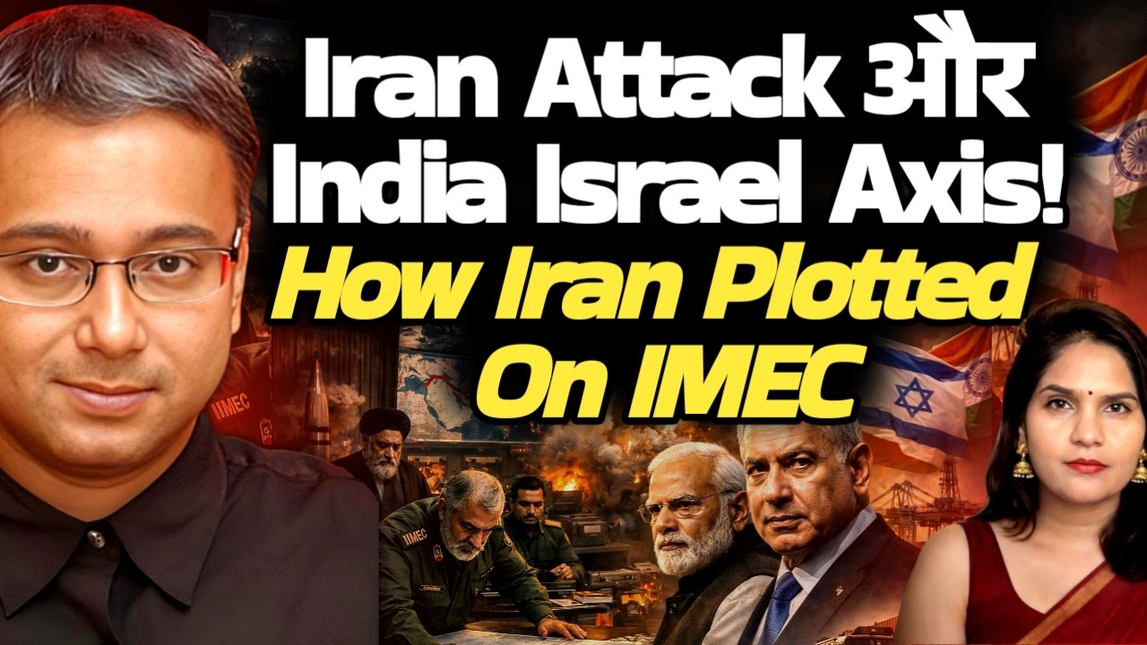 Iran Att@ck और India Israel Axis! How Iran Plotted on IMEC | Shamik Moitra