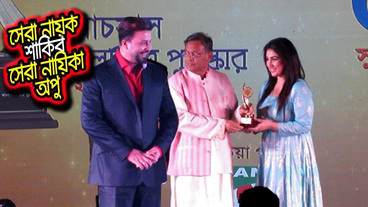 ২ বছর পর দেখা হলো শাকিব অপুর | ২০১৯ সেরা নায়ক শাকিব খান-সেরা নায়িকা অপু বিশ্বাস | Shakib | Apu
