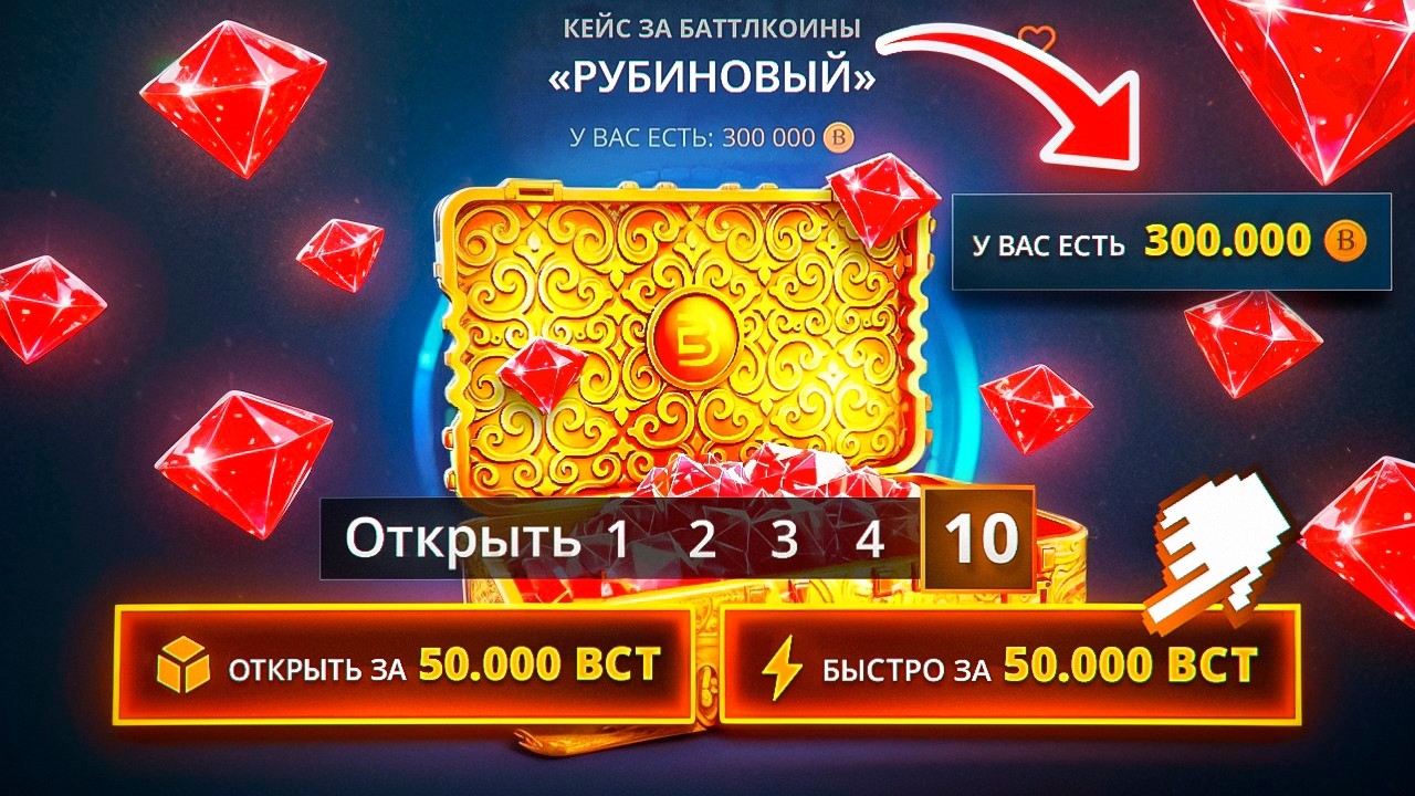 ПОТРАТИЛИ 3.000.000 НА КЕЙС БАТЛ И СМОГЛИ НАКОПИТЬ 300.000 БАТТЛ КОИНОВ ! 3 МИЛЛИОНА РАДИ ЭТОГО ?