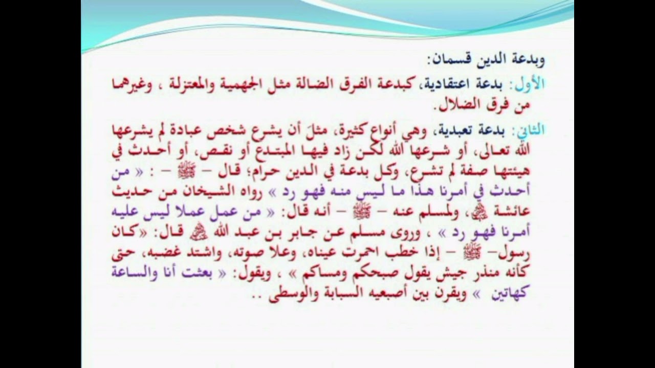 معنى البدعة وأقسامها وأحكامها