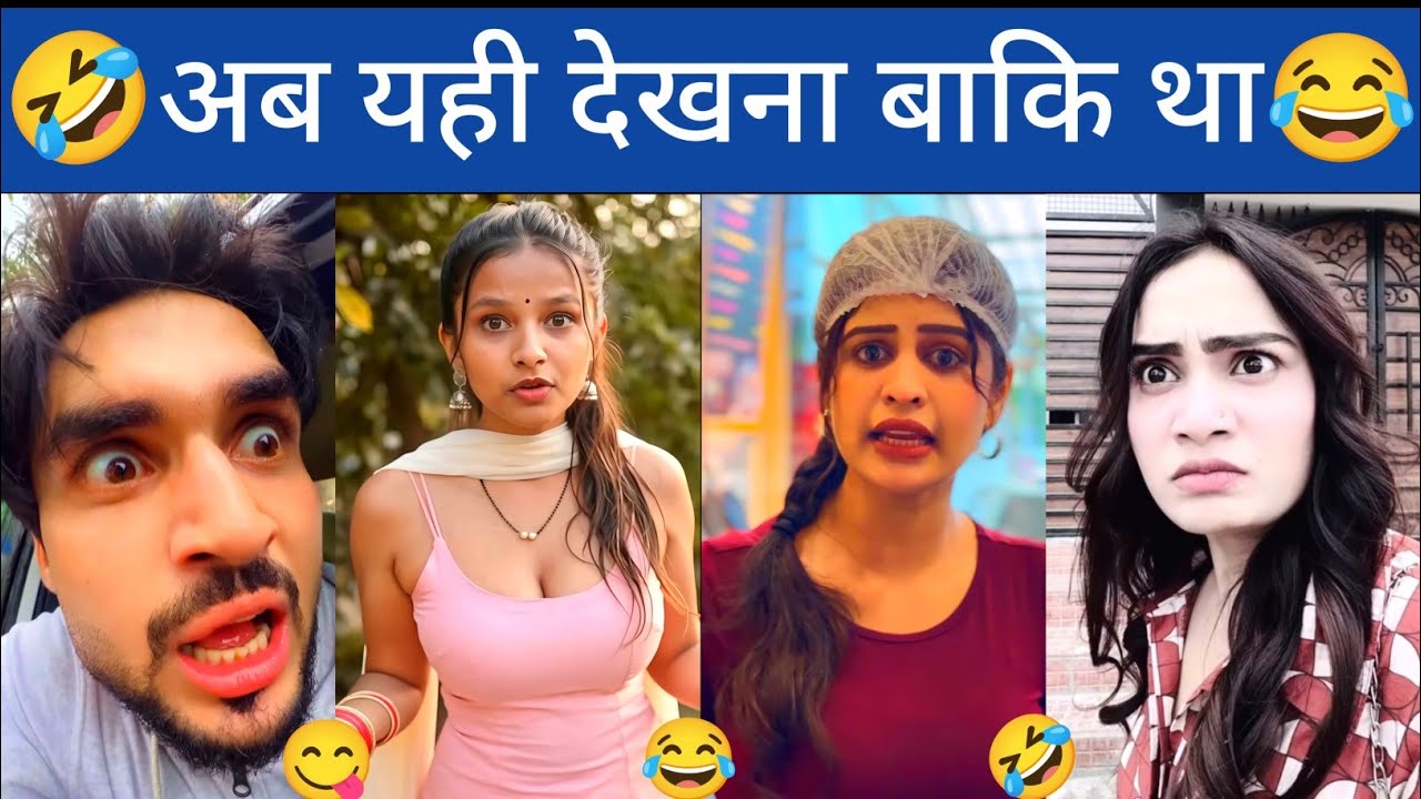 😂Laughter Comedy Video😂। Trending Funny Video🤣। New Instagram Funny Video🤪। New Comedy Video🤣।#funny