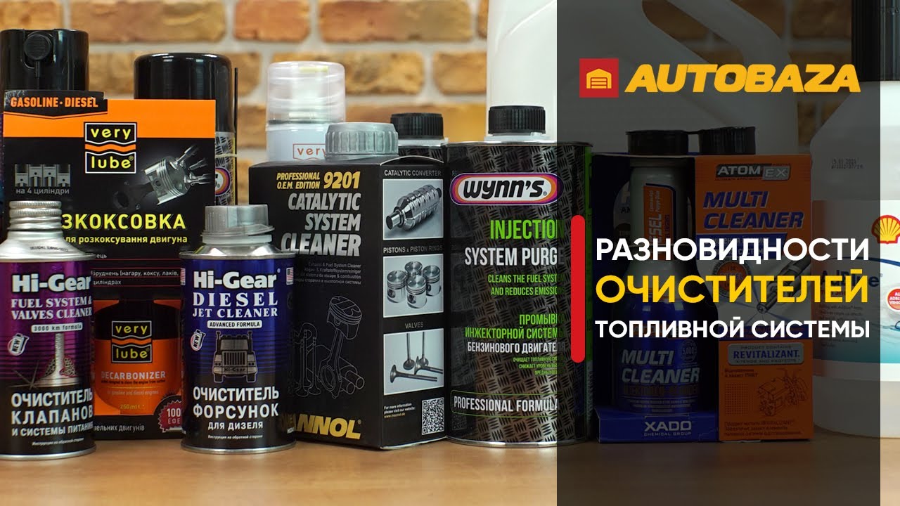 Разновидности очистителей топливной системы. Очистители клапанов. Раскоксовка.