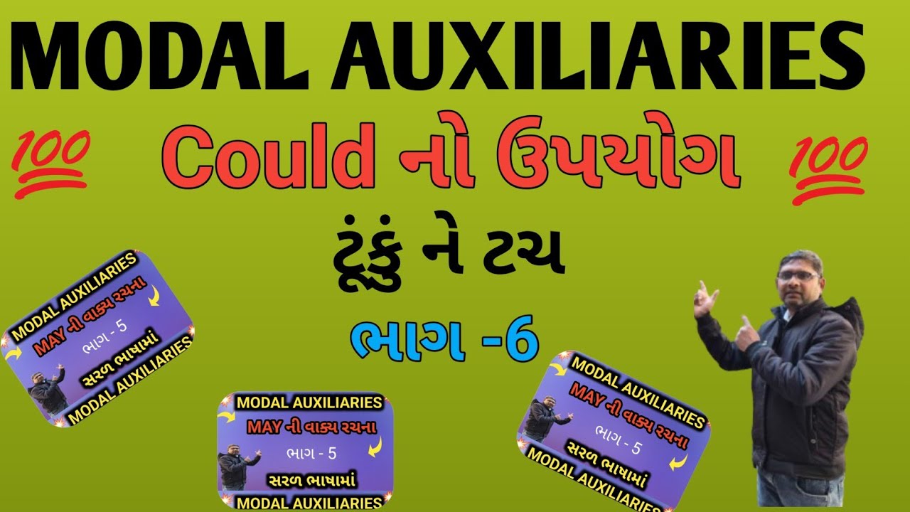 Use of COULD // Modal Auxiliaries // sentences of COULD // chould ના વાક્યો // how to learn modal s