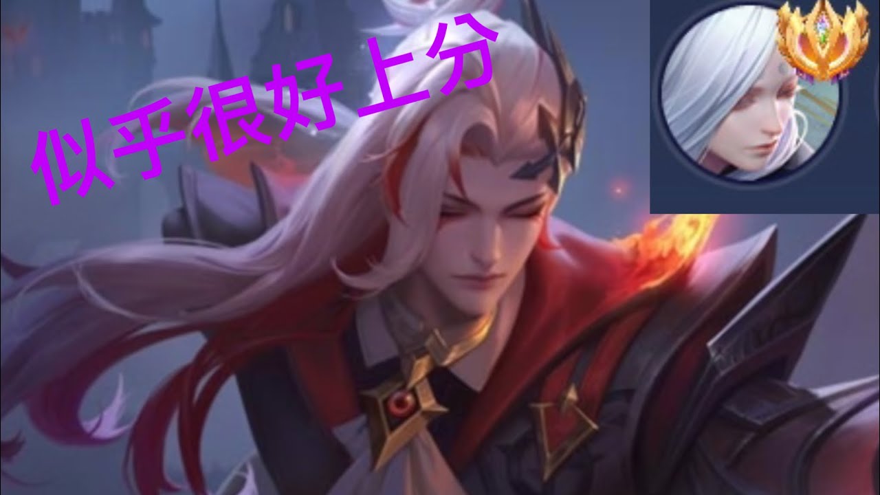 傳說對決/躺著單手玩都能上分