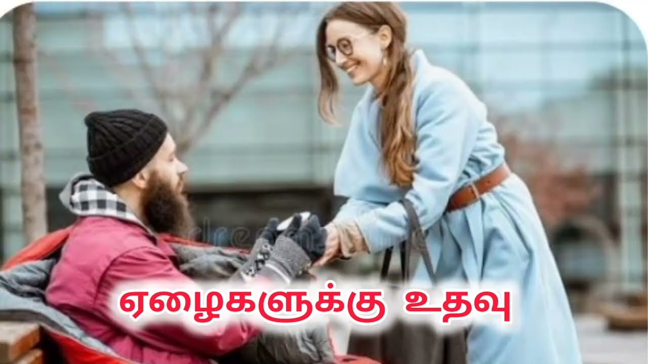 6. ஏழைகளுக்கு உதவும் காலம் தவக்காலம், சிறப்பு சிந்தனைத் தொடர், அருள்முனைவர். அருள் ஜான் போஸ்கோ