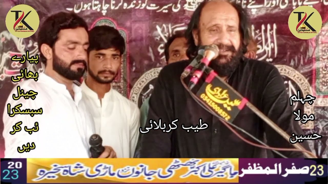 Zakir Chaman Abbas Baloch  | Gold Medallist Qasida 2023 |Majlis 23 Safar Chehlum Imam e Hussain a.s