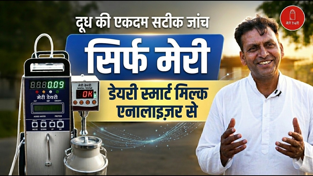 Dairy Automation System | Meri Dairy Bond Milk Analyzer & Billing Software