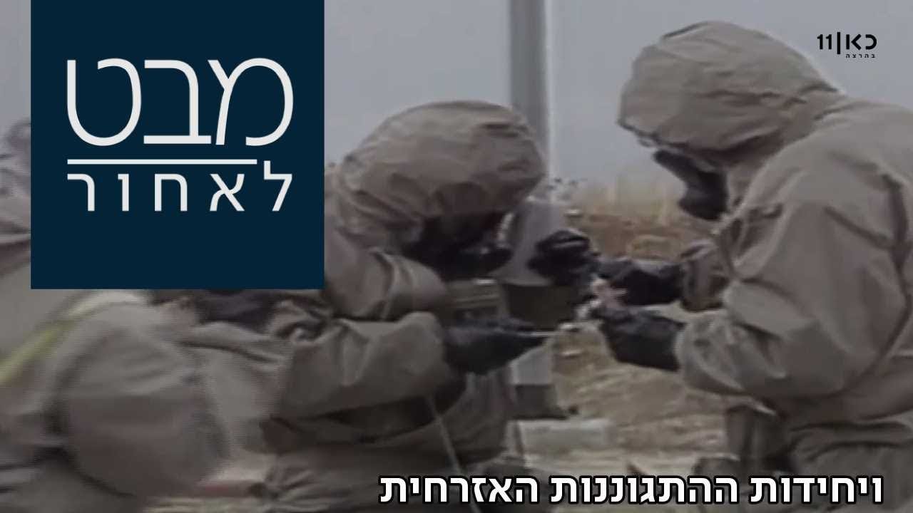 מלחמת המפרץ: טילי סקאד משוגרים לישראל, דיווחים מהשטח  | מבט לאחור 18.01.18