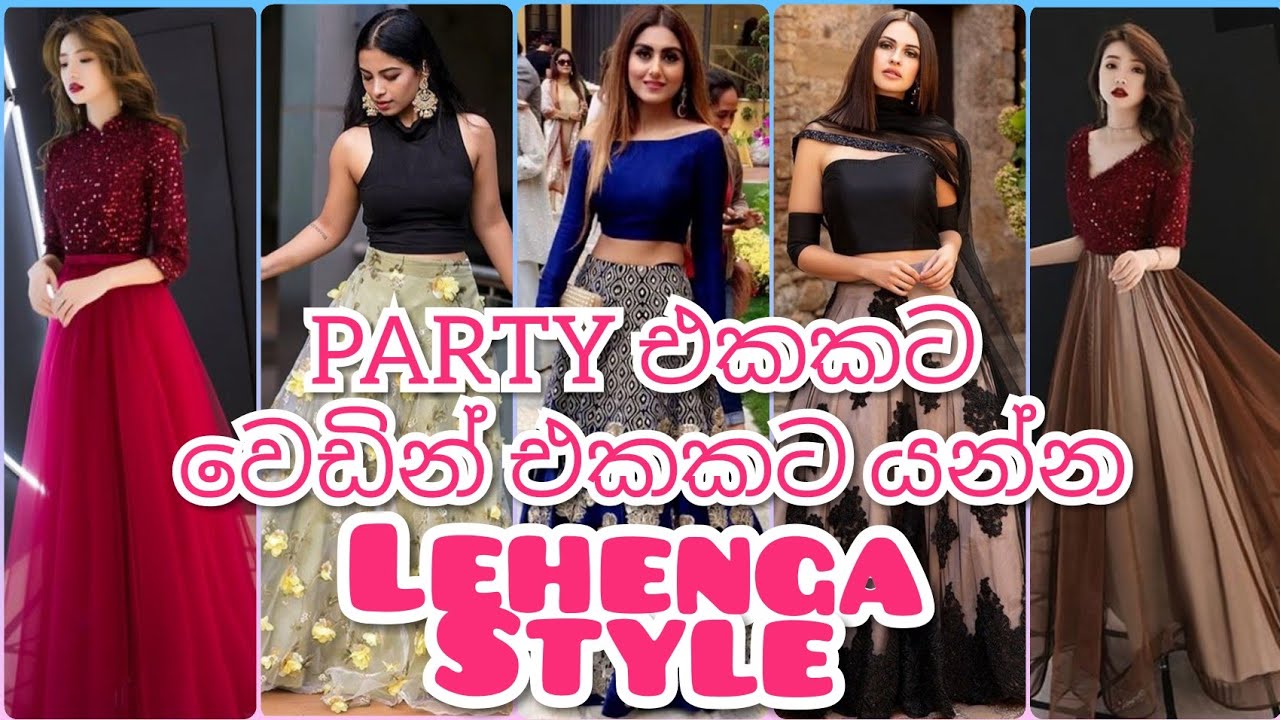 Latest party wear designs for 2020 - පාටි එකකට වෙඩින් එකකට යන්න // Lehenga Style