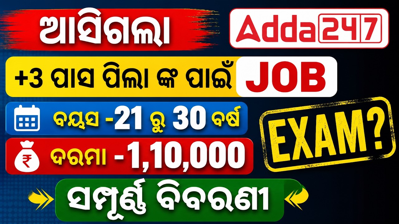 UIIC AO Recruitment 2026 | Odisha Govt Job For Graduate | Eligibility, Salary, & Age Limit