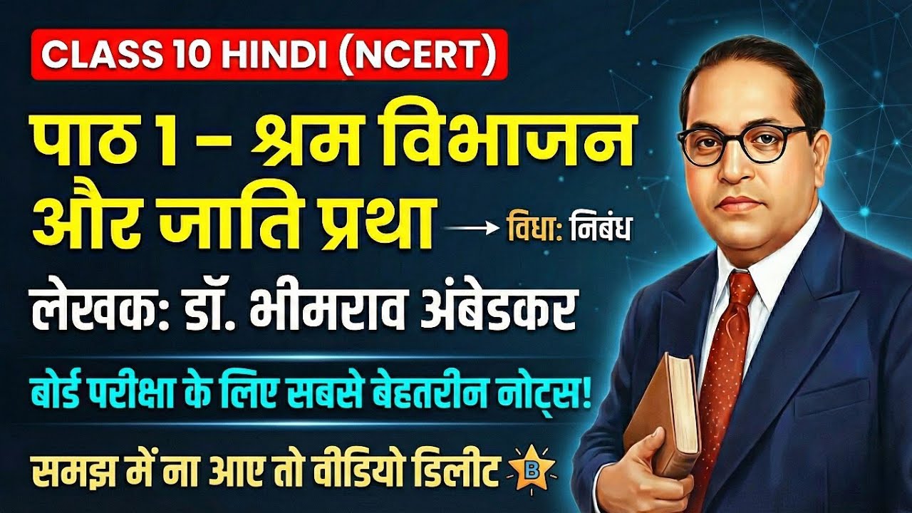 BSEB Class 10 Hindi Chapter 1: Shram Vibhajan Aur Jati Pratha Full Explanation