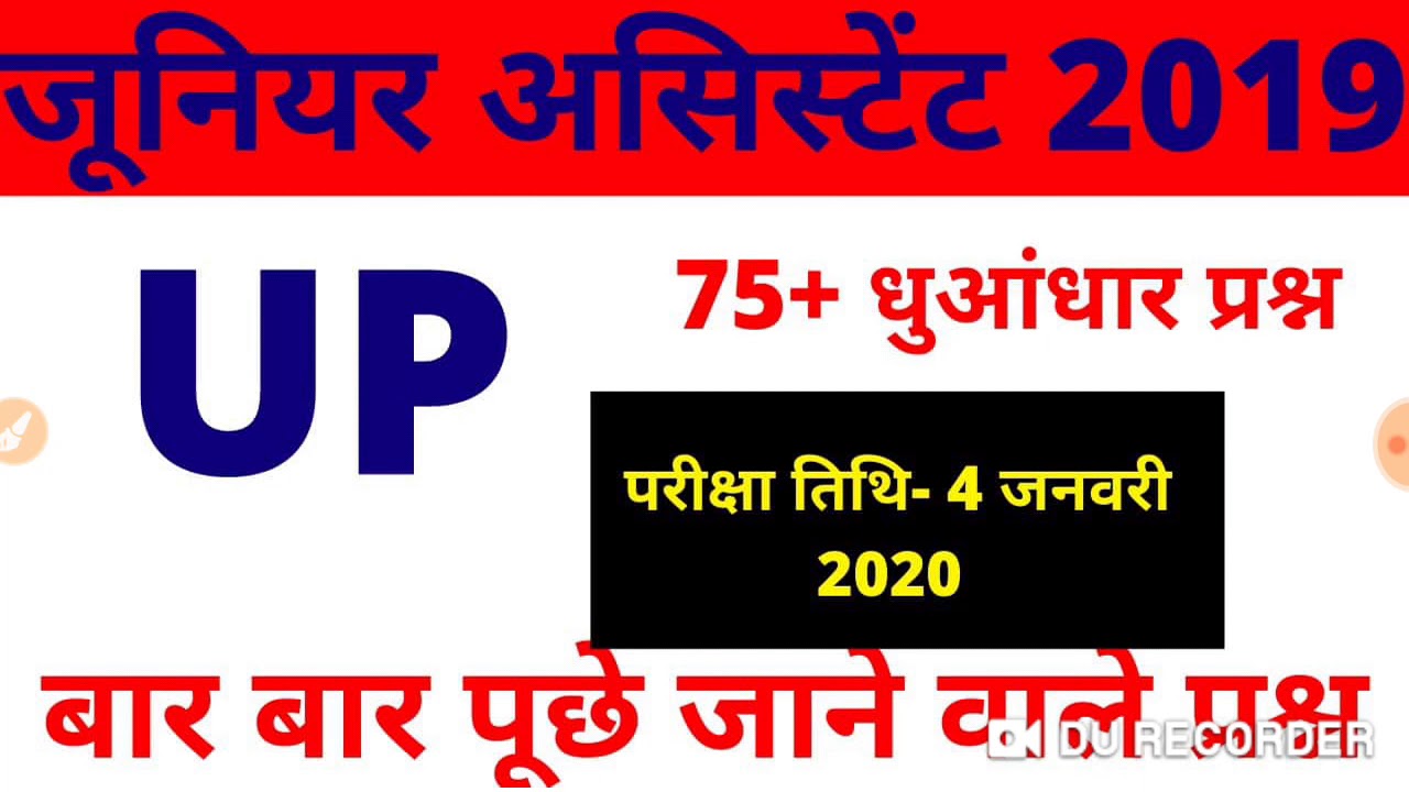 UPSSSC JUNIOR ASSISTANT HINDI/UP SPECIAL  EXAM PAPER 2019 |junior assistant paper|JUNIOR ASSISTANT