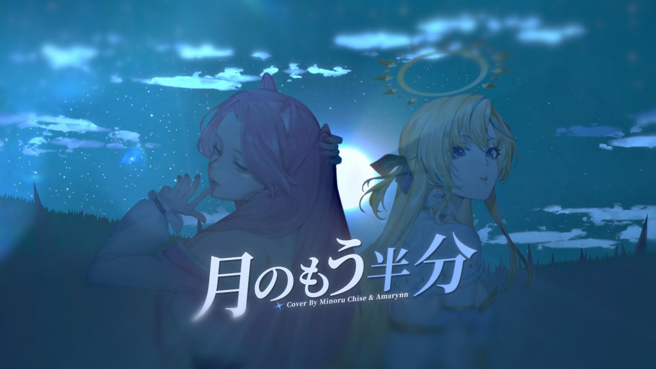 【 COVER 】Tsuki No Mou Hanbun by Chise & Amarynn