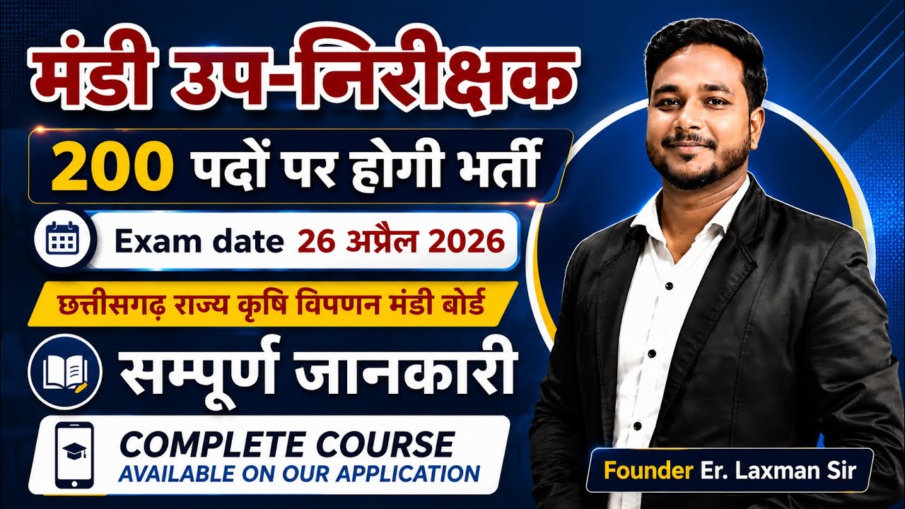 🔥 Notification मंडी  उप-निरीक्षक छत्तीसगढ़ राज्य कृषि विपणन मंडी बोर्ड  // Laxman Sir 