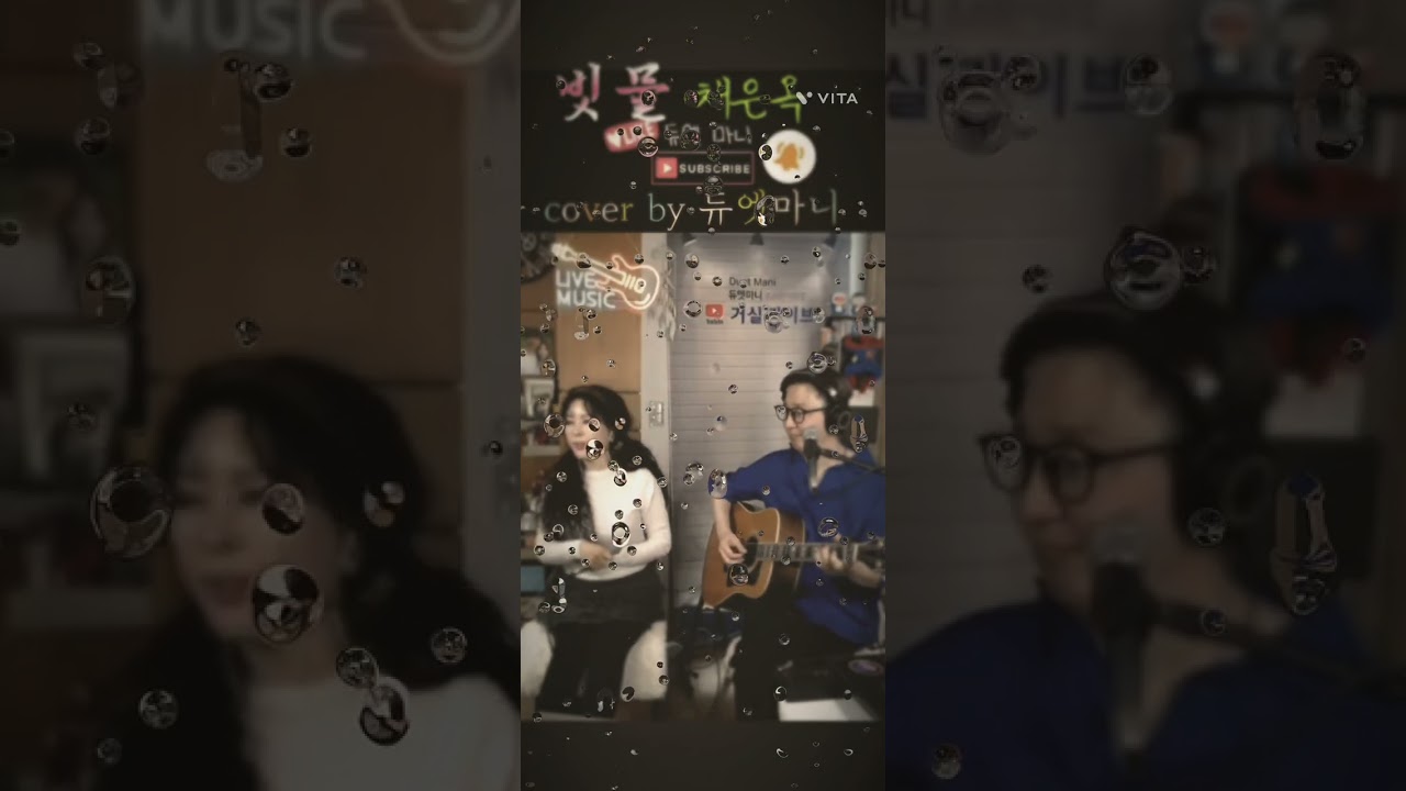 빗물-채은옥(cover by 듀엣마니)