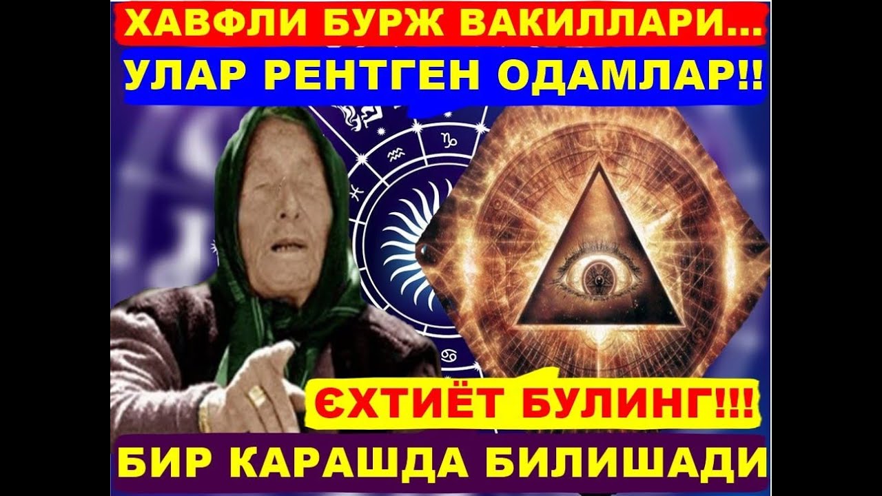 Энг Зу́р 3 хил Бурж вакиллари, эхтиёт бу́линг ва у́тказиб юборманг...