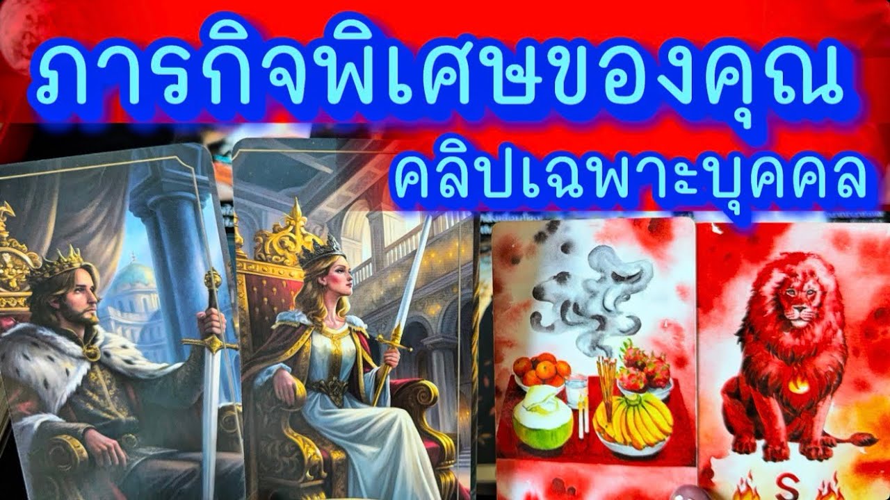 💙 ภารกิจพิเศษของคุณ (คลิปเฉพาะบุคคล) 💙 #ฮิลใจด้วยไพ่ยิปชี #tarot #healing #tarotreading #ไพ่ทาโรต์ 