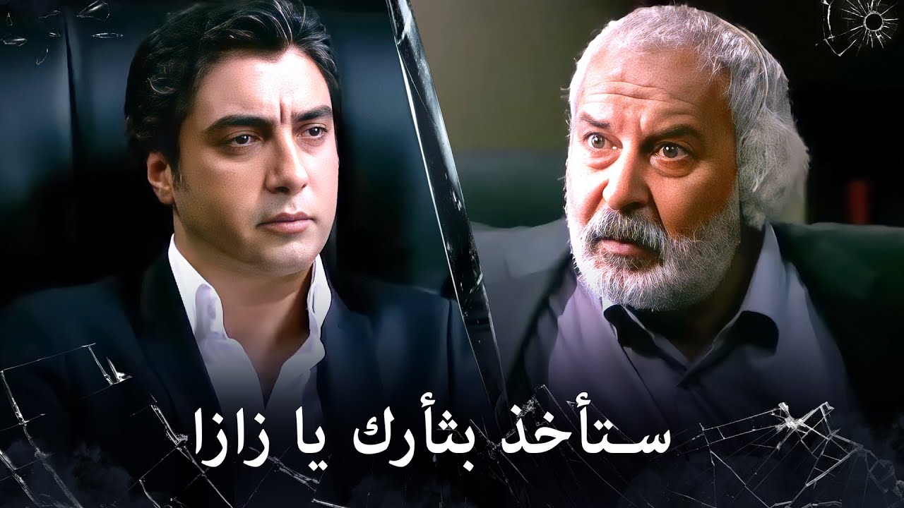 مراد علمدار - مراد يريد حل القضية ولكن الامور تشتد بشكل قوي جداً