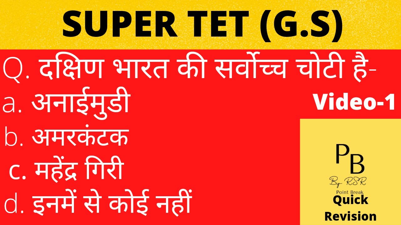SUPERTET01/सुपरटेट 01/सामान्यअध्ययन/SUPERTETGENERALSTUDIES/DSSSB