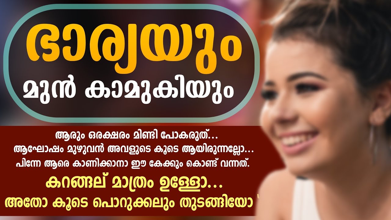 ഭാര്യയും, മുൻ കാമുകിയും..Shahul Malayil - അഫി