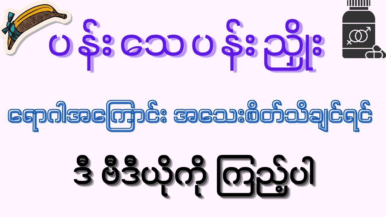 ပန်းသေပန်းညှိုးရောဂါ ဖြစ်ပွားရသော အကြောင်းရင်းများ - Erectile dysfunction