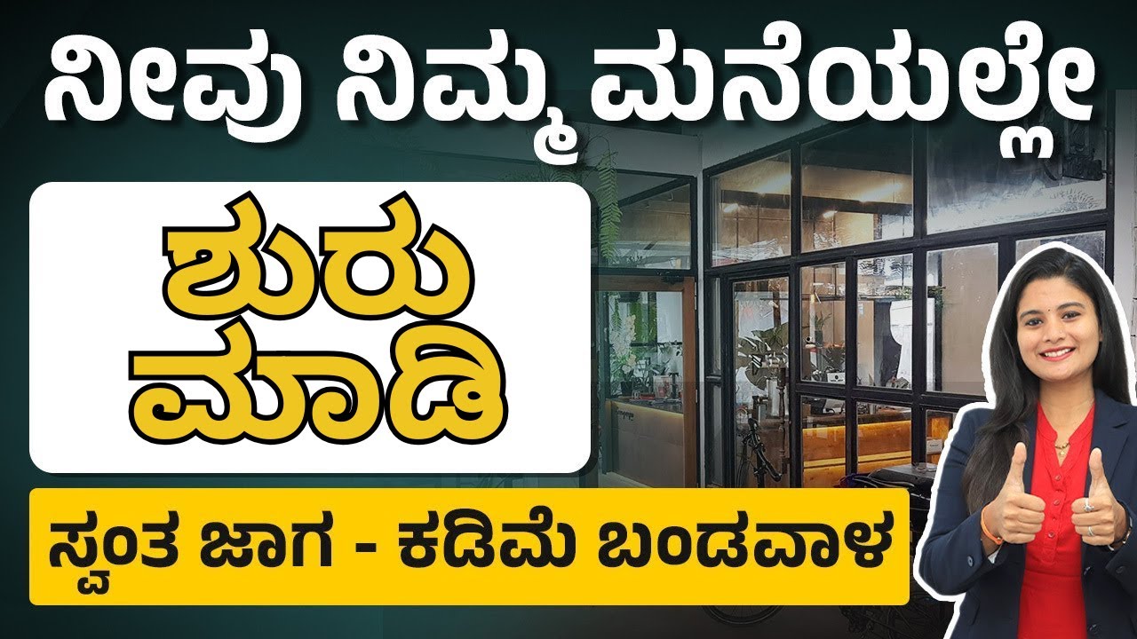Homestay ಬಿಸಿನೆಸ್ ಮಾಡಲು ಬಂಡವಾಳ ಎಷ್ಟು ಬೇಕು? | Homestay Business Tips | High Profitable Business 2025