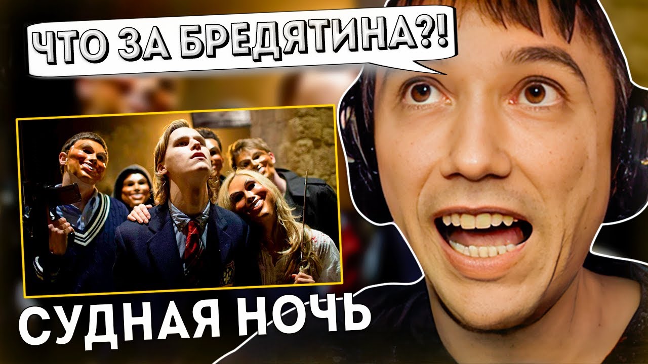 Серега Пират реагирует на Фильм 