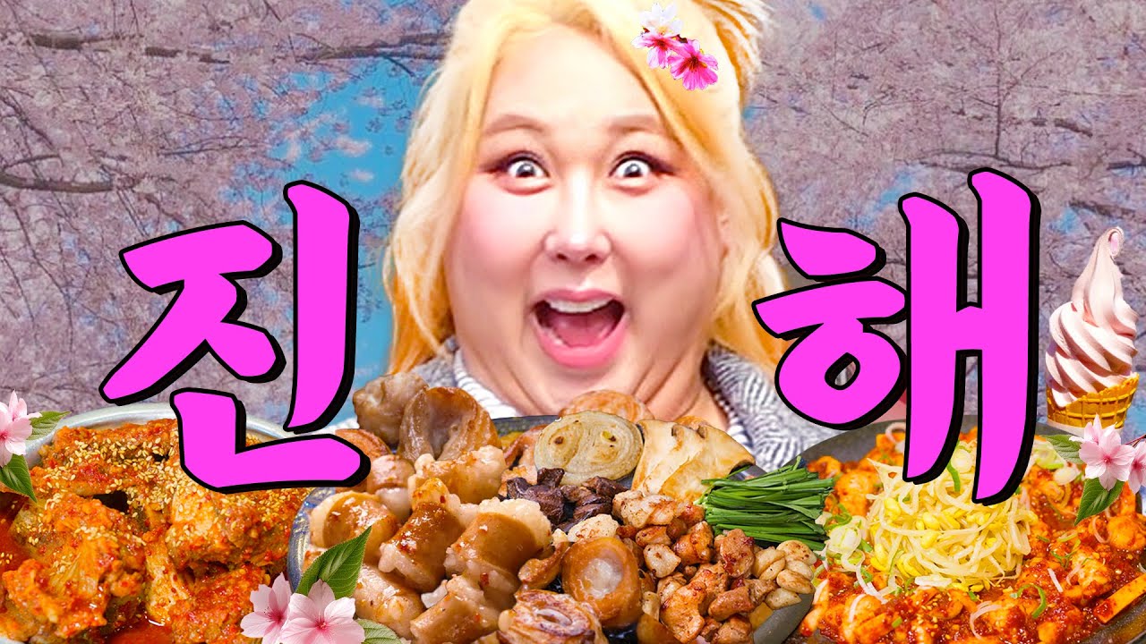 벚꽃 성지 진해에서 관광객은 절대 모르는 1등 찐로컬 맛집 공개 | 또간집 EP.73