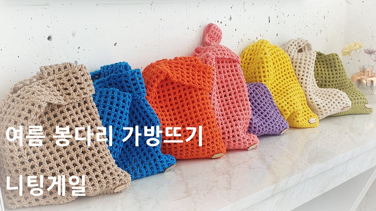 여름봉다리가방만들기  초보자 코바늘 네트백 뜨기