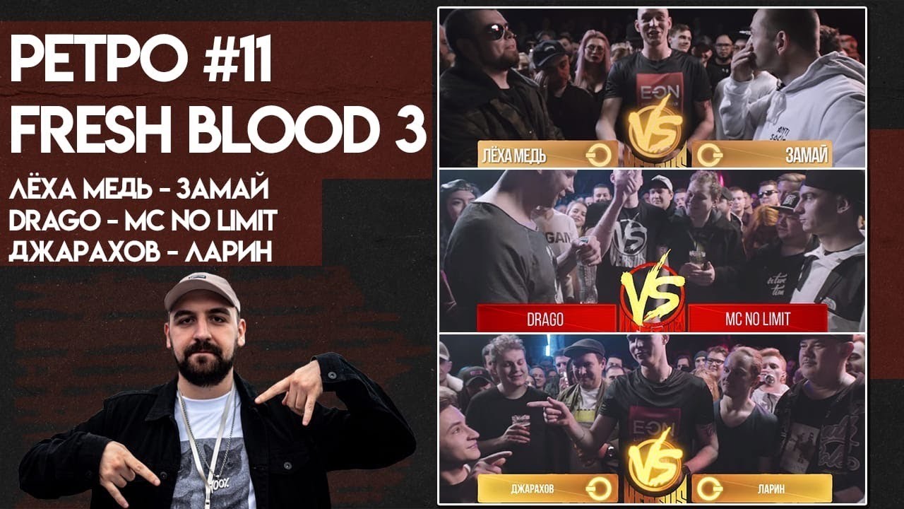 ДРАГО/НОУЛИМИТ, ЗАМАЙ/ЛЕХАМЕДЬ, ЛАРИН/ЖАРАХОВ