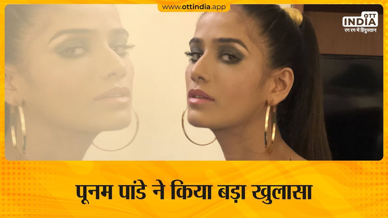 Poonam Pandey | Poonam Pandey News | Lock Upp | TV Show | Bollywood News | Bollywood UPdates