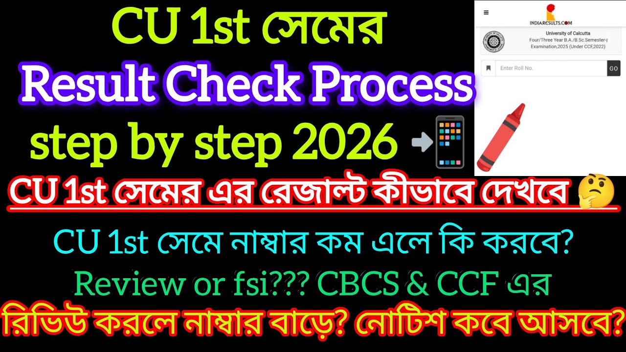 CU 1st Sem Result Check 2026 || How to check CU 1st Sem result 2026 || CU results check 2026 CCF