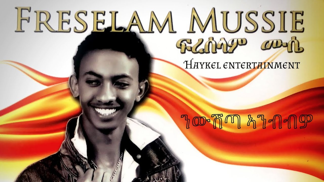 &lsquo;&lsquo; ንውሽጣ ኣንብብዎ &lsquo;&lsquo; Freselam Mussie - &lsquo; Niwishta Annbwo &lsquo;  Eritrean music 2009