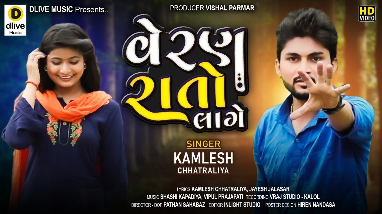 Kamlesh Chhatraliya || Veran Rato Lage || વેરણ રાતો લાગે ||  New Song 2020 || Dlive Music