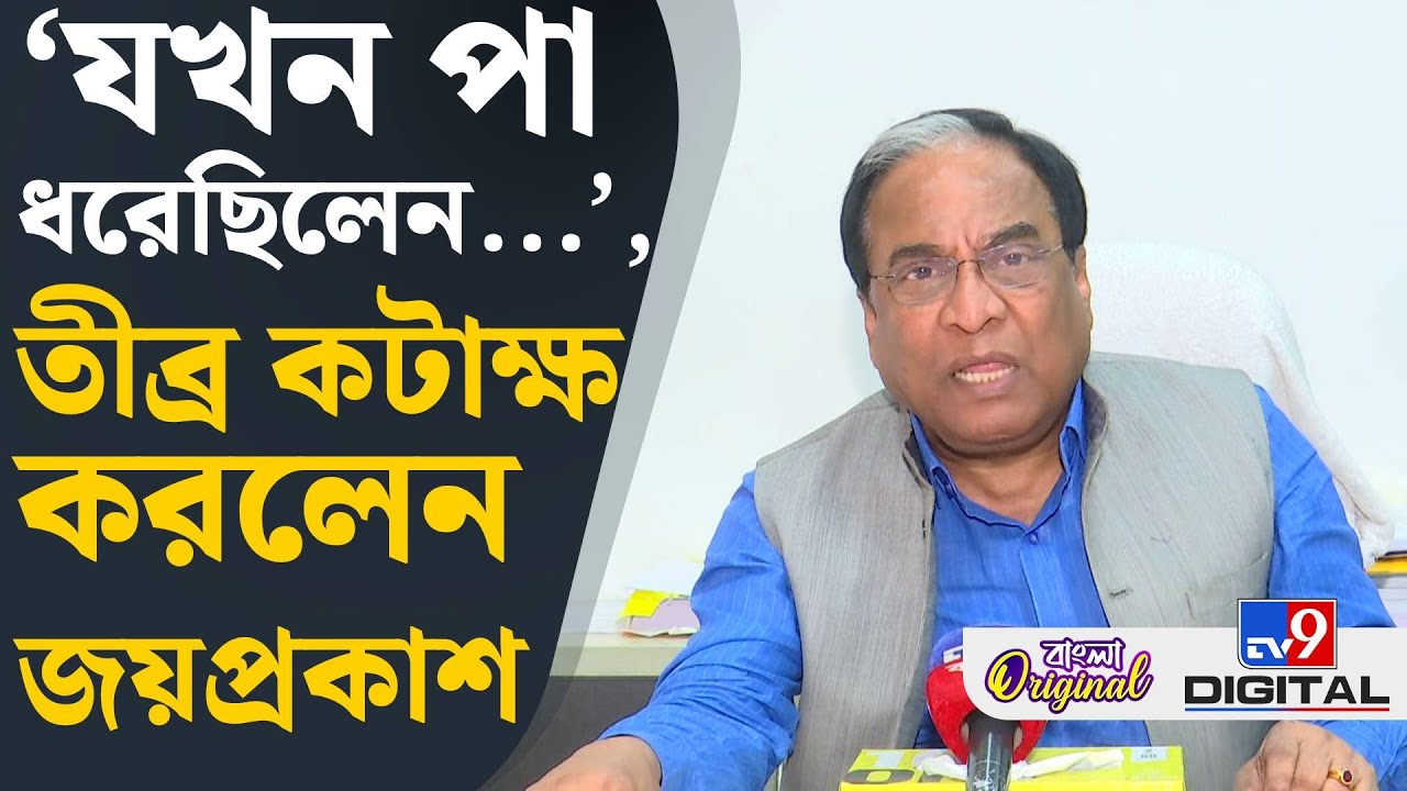 Jayprakash Majumder on Suvendu: দুধ কা দুধ, পানি কা পানি হয়ে যাবে মমতার জন্য: জয়প্রকাশ | #TV9D