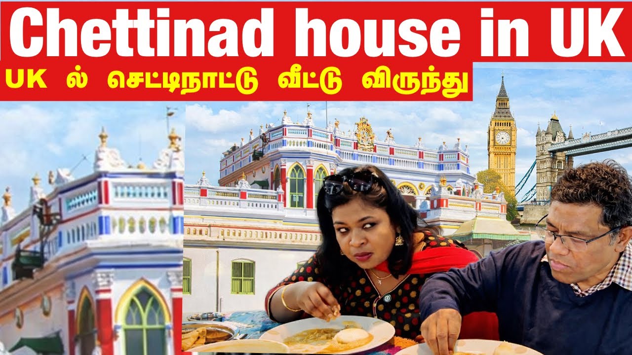 லண்டன்ல செட்டி நாட்டு வீட்டு special விருந்து/Chettinad family culture & dinner in London/ #pongal 