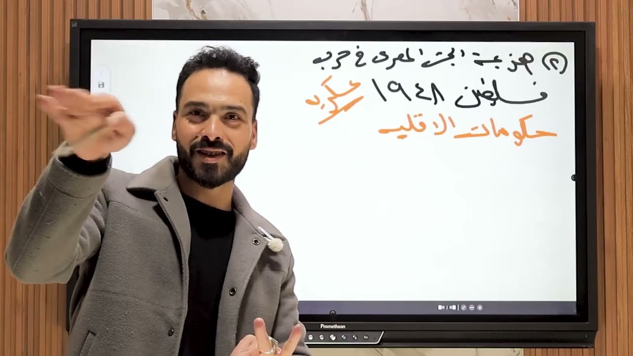 شرح الدرس الثالث فصل الرابع تاريخ (ثورة 23 يوليو) - أ/ عبدالتواب عبدالجليل