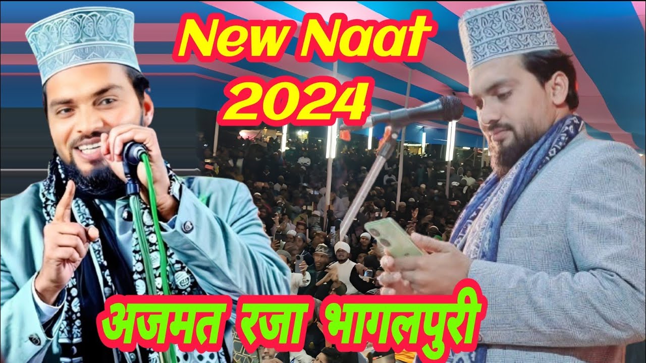 बुलबुले तैबा का लेहजा चाहिए | By Azmat Raza Bhagalpuri | New Naat 2024 | Naat Sharif | Barkati Net |
