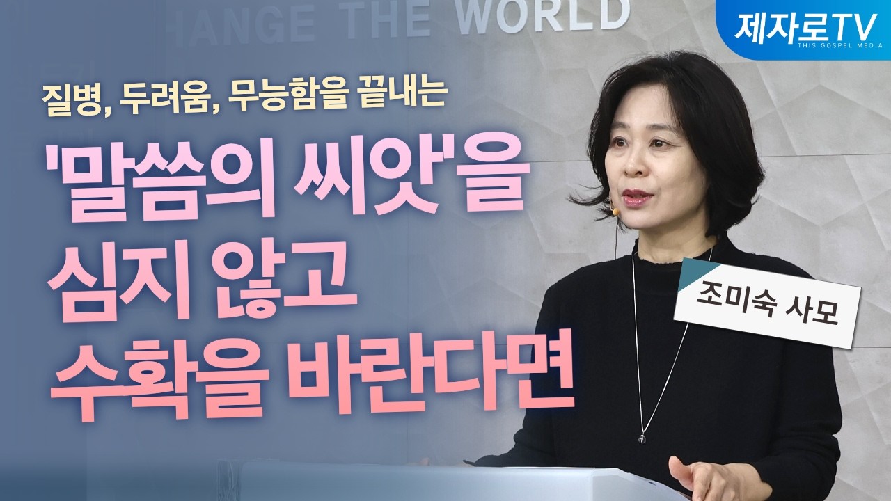 [ 2026 금요기도학교 ] 3강. 사람이 무엇으로 심든지 그대로 거두리라
