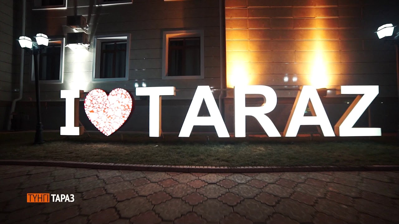 ТҮНГІ ТАРАЗ. 2018 ЖЫЛ