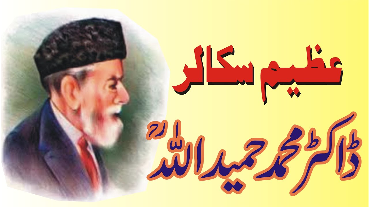 Dr. M. Hamidullah Introduction by Prof. Dr. Khalid Zafar Ullah