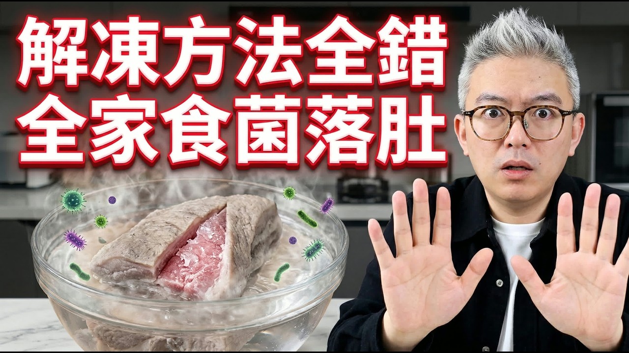 凍肉點解愈解愈難食？養豬大戶爆內幕：加呢樣嘢，5分鐘自動解凍！肉質仲鮮嫩過鮮肉？比微波爐好用100倍！