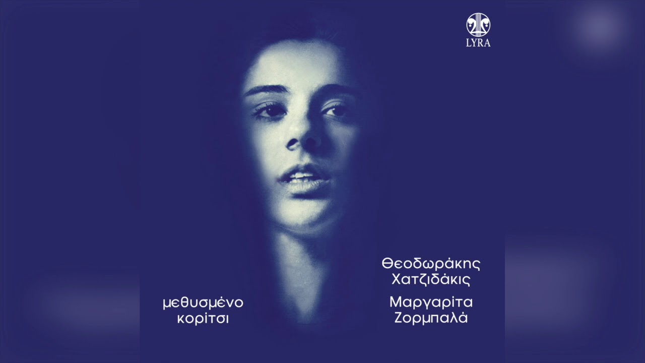 Μαργαρίτα Ζορμπαλά - Πάει ο καιρός | Official Audio Release