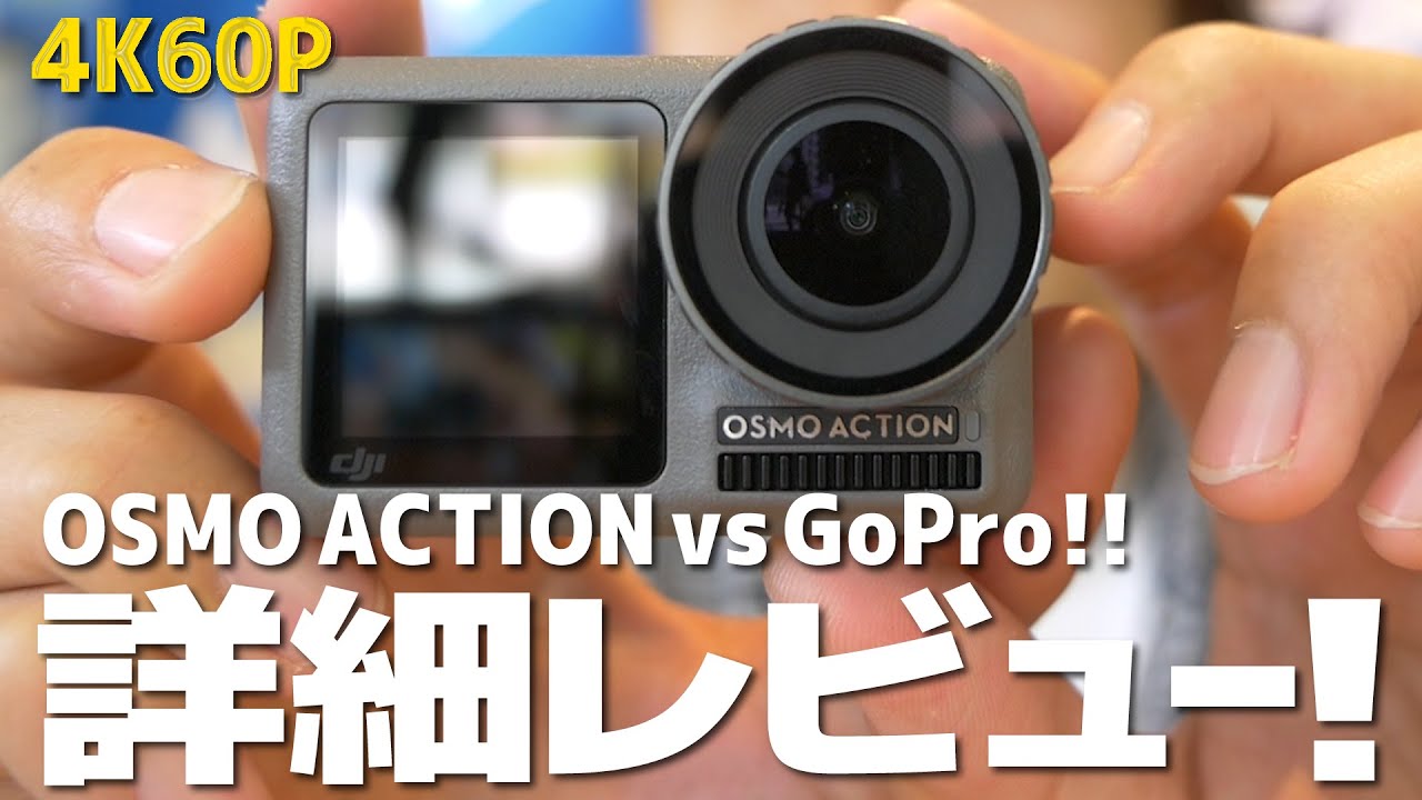 Osmo Actionまるわかりレビュー！GoPro/FDR-X3000と比較も。【DJI新製品発表会】