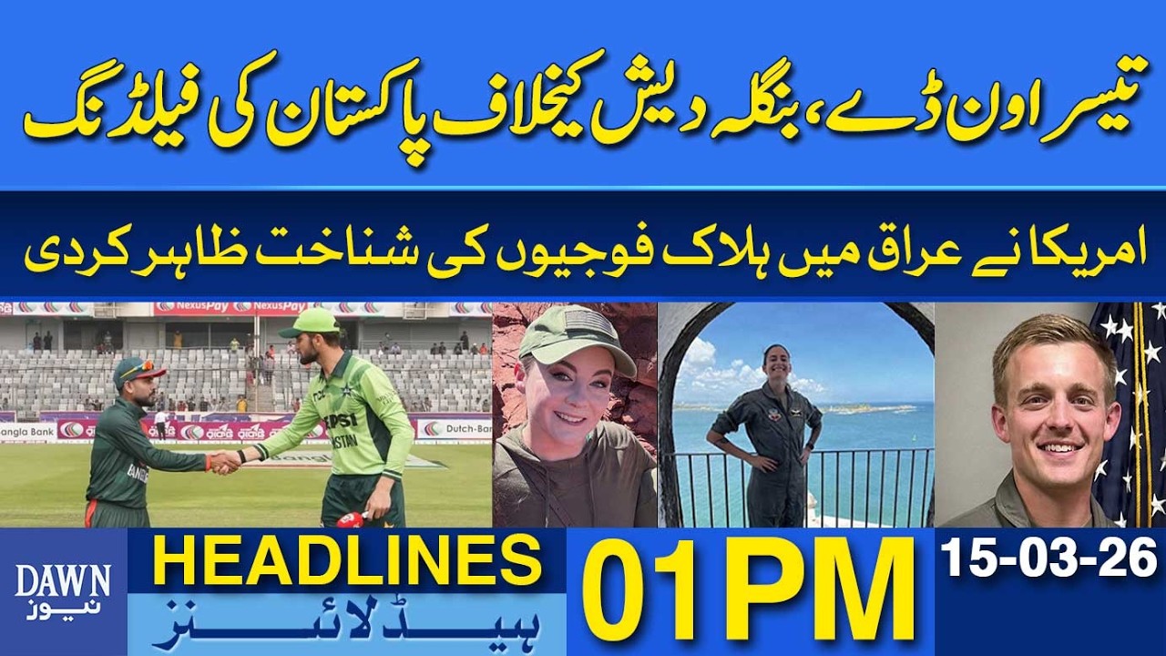 U.S. Reveals Identities of Soldiers Killed in Iraq | Dawn News Headlines: 1 PM