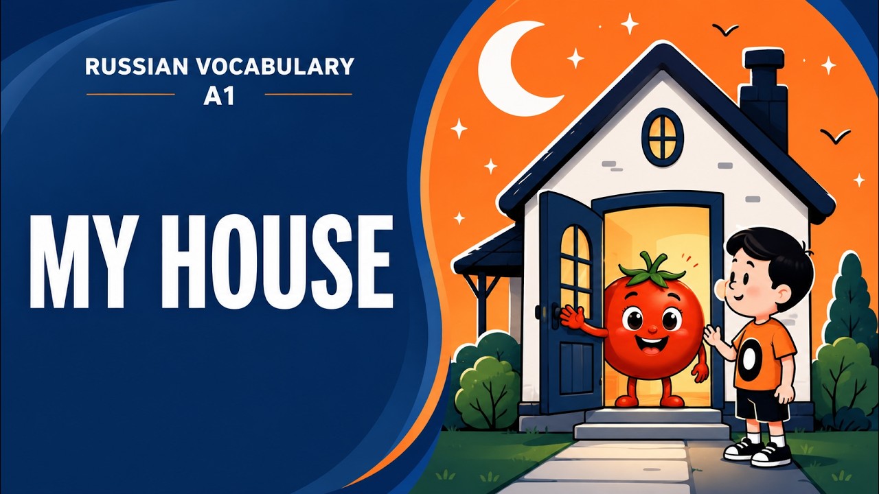MY HOUSE | Russian vocabulary (A1) | Russian language