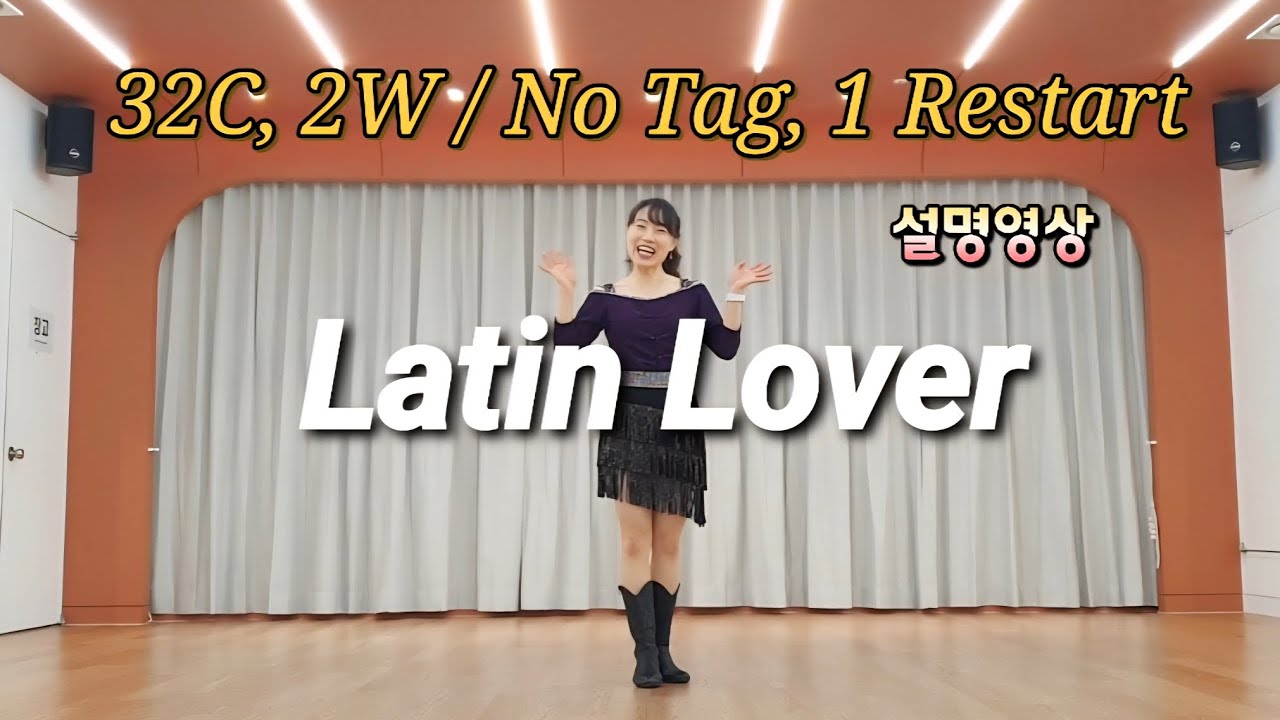 Latin Lover/ 설명영상/ tutorial/ 초급라인댄스 