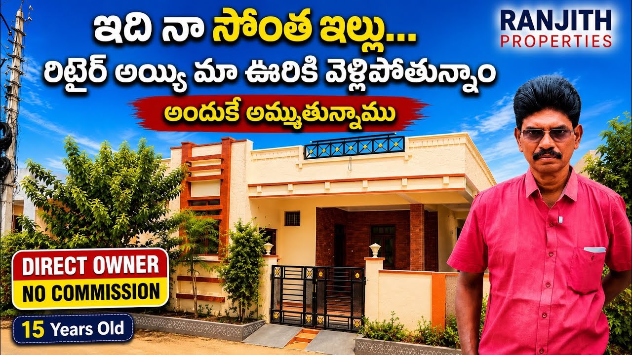 నేను రిటైర్ అయ్యి సొంత ఊరికి వెళ్తున్నాను | Direct Owner House Sale | Gurramguda | BN Reddy Nagar